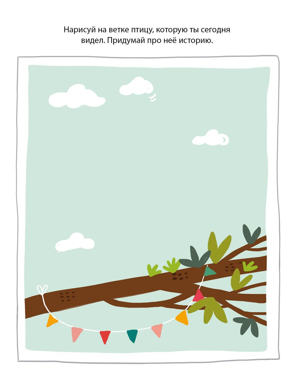 Чем займемся сегодня?