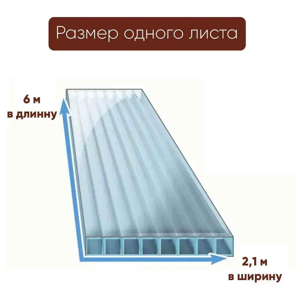 Сотовый поликарбонат янтарь, Ultramarin, 8 мм, 6 метров, 1 лист