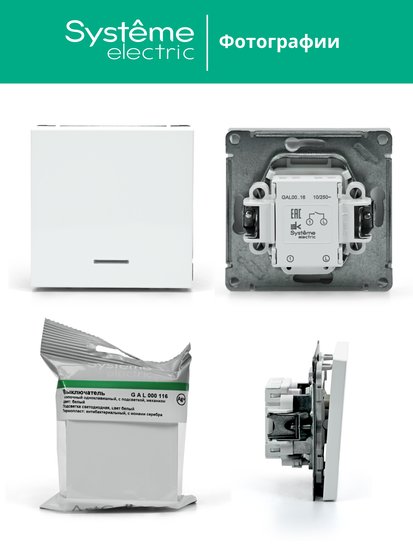 Выключатель кнопочный 1-кл. ArtGallery 10А с подсветкой механизм бел. SE GAL000116