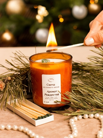 Ароматическая свеча с полудрагоценными камнями 200 мл