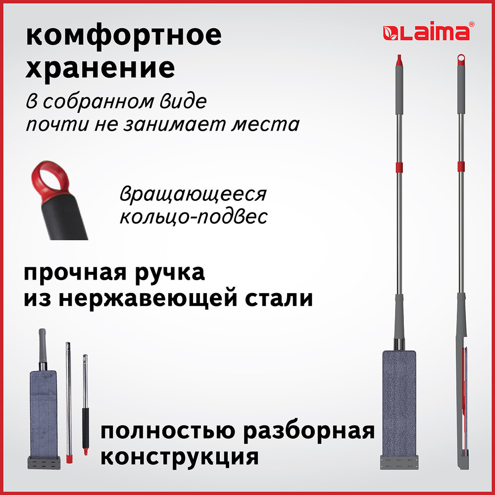 Швабра с отжимом плоская для мытья полов и уборки "Dry Flat Mop" LAIMA