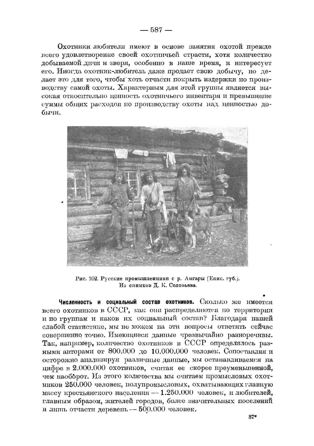 Основы охотоведения. Часть 4 | Соловьев Дмитрий Константинович