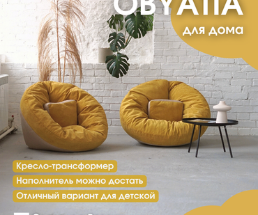 Объятия для дома