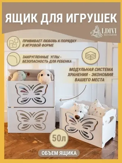 Корзина для игрушек контейнер