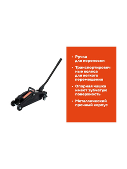 Гидравлический подкатной домкрат Gigant 2Т, подхват 140мм, подъем350мм, HTJ-2G