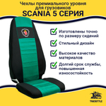 Чехлы SCANIA: 5 серия высокое/низкое сиденье (полиэфир, черный, зеленая вставка)