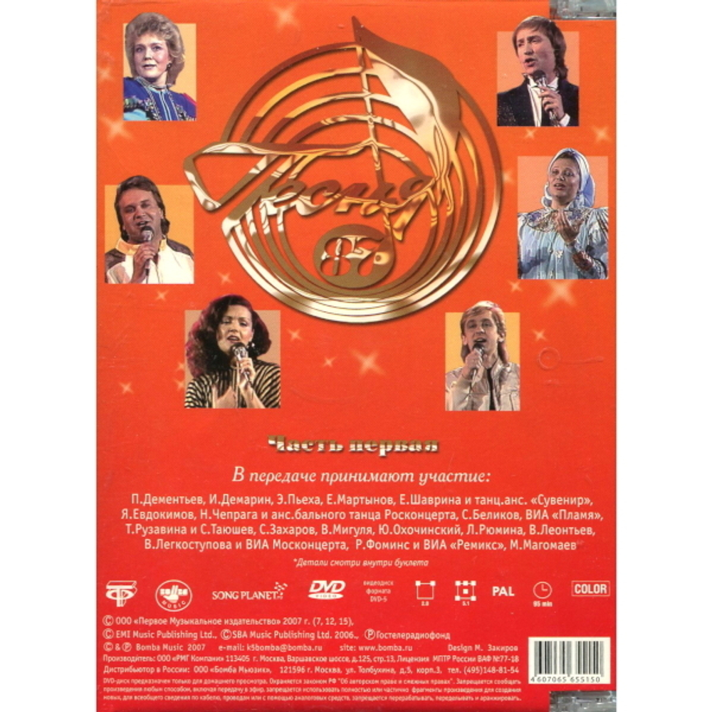 Сборник / Песня 86-90 (8DVD)