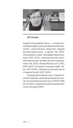 Восемь лекций о славянофильстве: интеллектуальная история