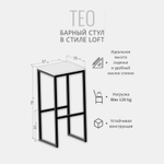 Барный стул TEO