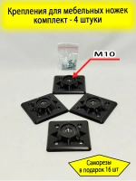 Пластина для крепления ножек стола, мебельный фланец