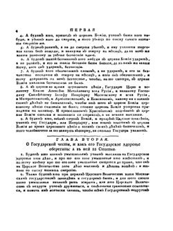 Уложение при царе Алексее Михайловиче | Нет автора