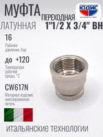 НИКЕЛЬ Муфта переход. 1"1/2 г*3/4 г  ViEiR (70/10шт)