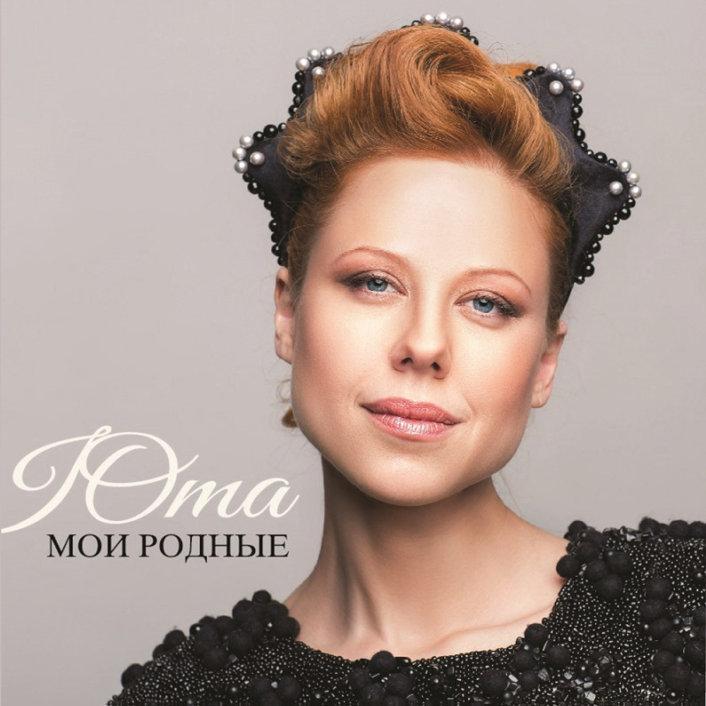 Юта / Мои Родные (Coloured Vinyl)(LP)