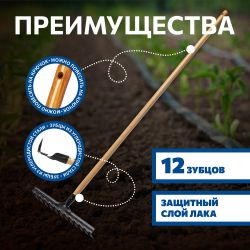 Грабли Tramontina 77110624 садовые с прямыми зубцами рукоятка 120 см эвкалипт