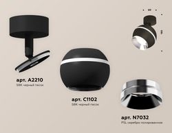 Ambrella Комплект поворотного светильника с дополнительной подсветкой MR16 Споты XM1102002