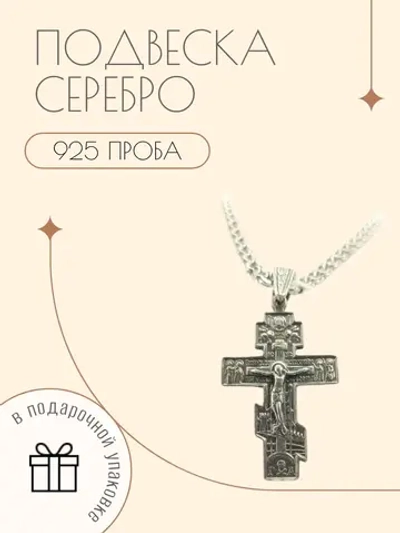 Подвеска серебро 925