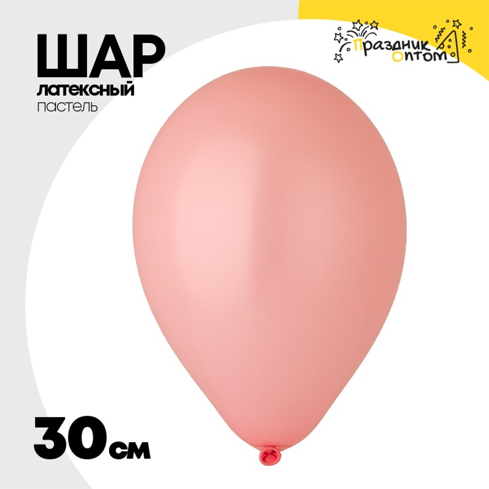 Шар латексный Пастель 30 см (Розовый)