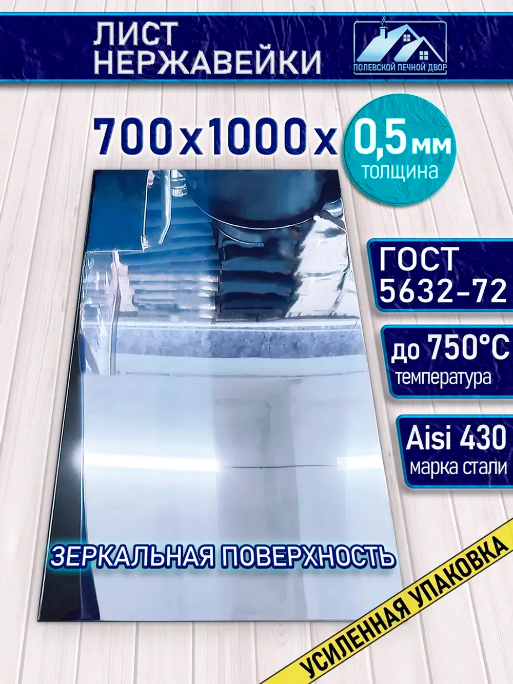 Лист нержавейки