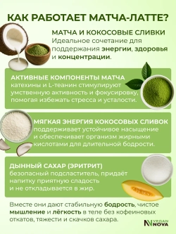 Матча латте банан (100гр)