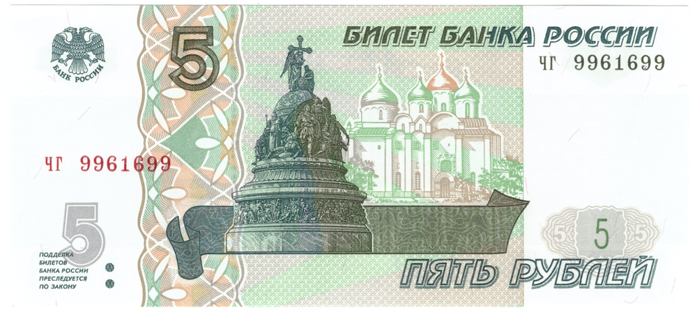 5 рублей 1997 год Пресс UNC номер радар чг 9961699 (Банкнота)