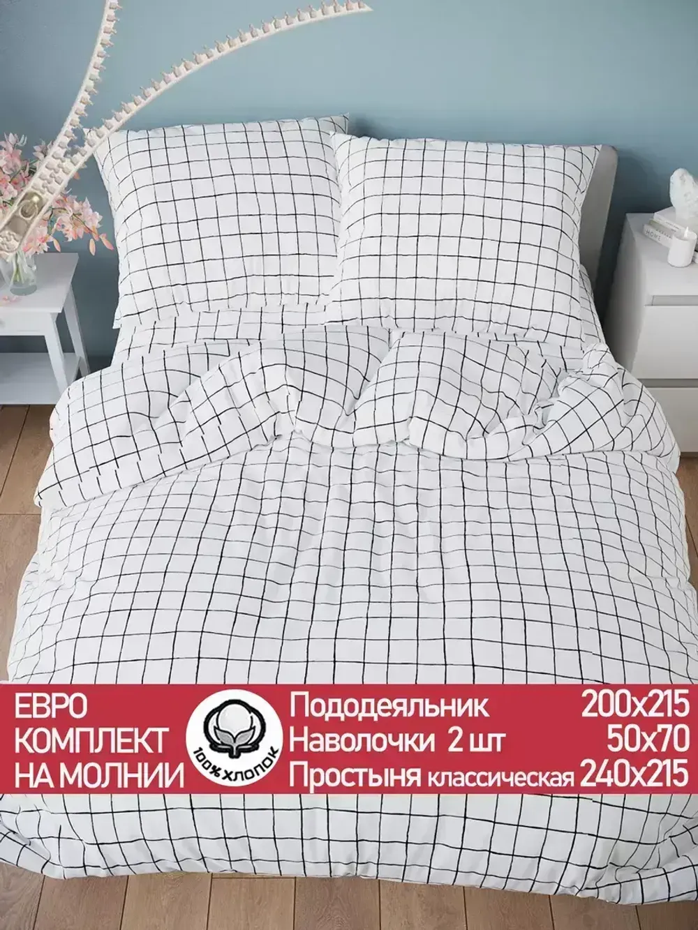 Постельное белье бязь Сказка "Торино" евро Наволочка 50х70 см 2 шт Простынь 240x215 см Пододеяльник 200x215 см