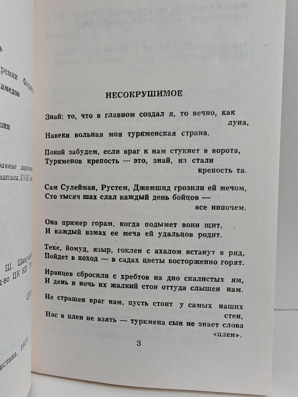 Махтумкули. Избранная лирика