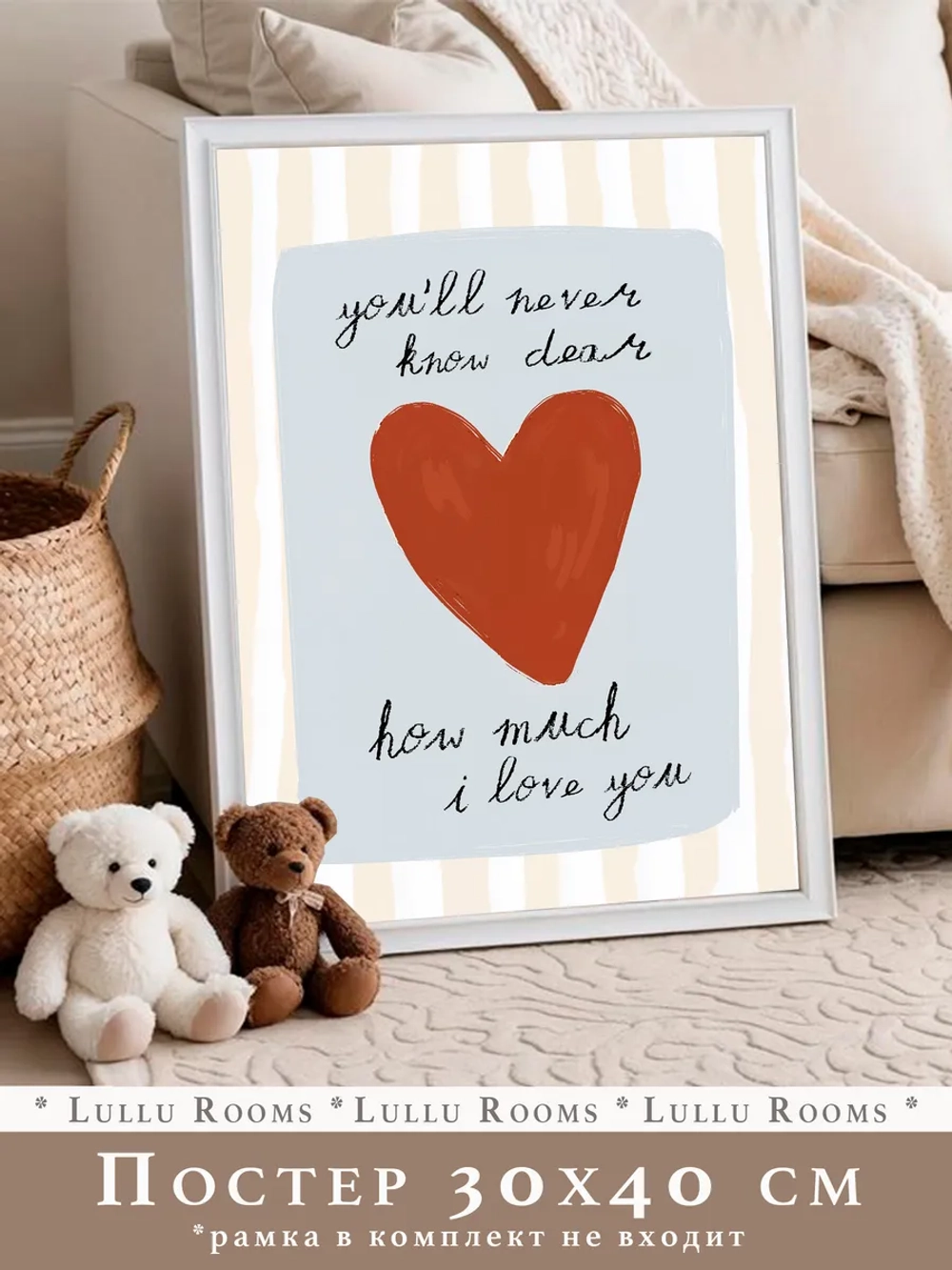 Постер в детскую 30х40 см