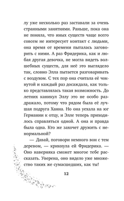 Элла и магия вереска (автор Шварц Геза)