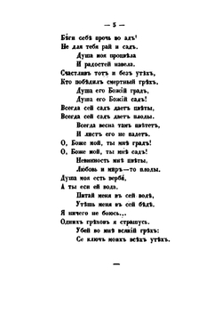 Сочинения в стихах и прозе Григория Саввича Сковороды | Г. С. Сковорода