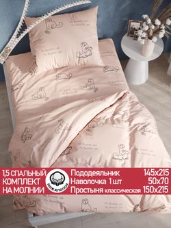 Постельное белье перкаль Сказка "Каприче" 1,5-сп Наволочка 50х70 см 1 шт Простынь 150x215 см Пододеяльник 145x215 см