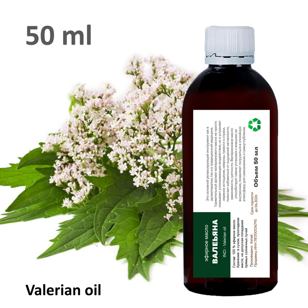 Эфирное масло ВАЛЕРЬЯНА / Valerian oil