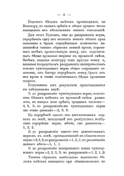 О влиянии гиперемии и анемии селезенки на морфологический состав белых кровяных шариков | Кошелев Александр Никифорович