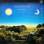 Аквариум / Равноденствие (LP)