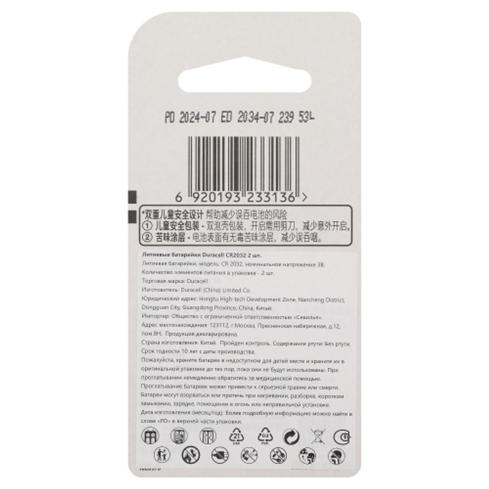 Батарейки Duracell литиевые 2шт. CR2032-2BL Lithium (CN) | Duracell