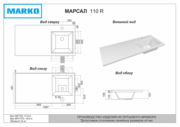 Марсал 110