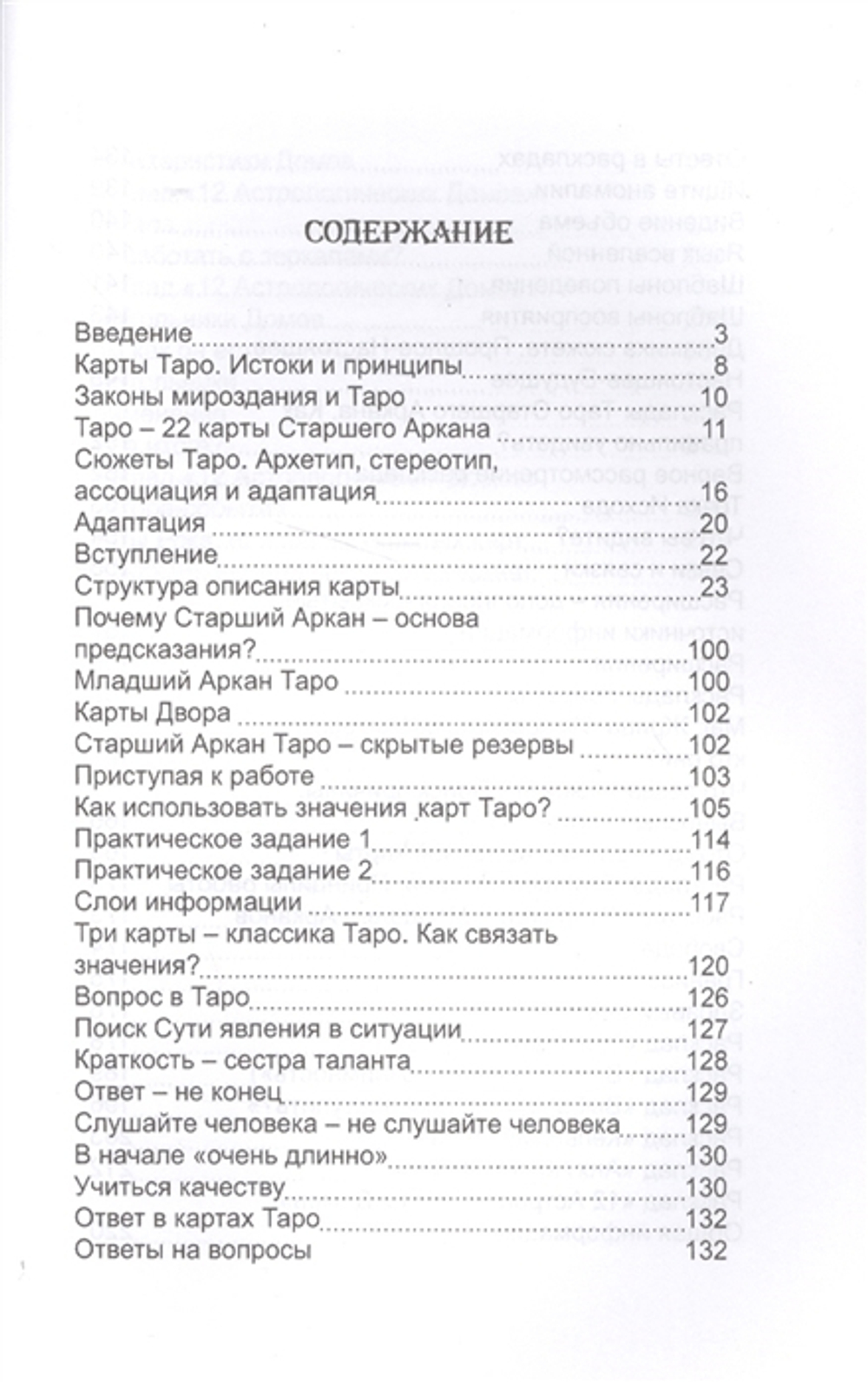 Карты Таро. Старшие Арканы. Первое проникновение