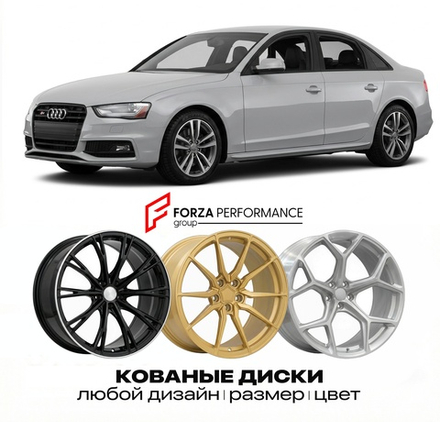 КОВАНЫЕ ДИСКИ для Audi S4 B5/B6/B7/B8/B9 1997-2025 Ауди
