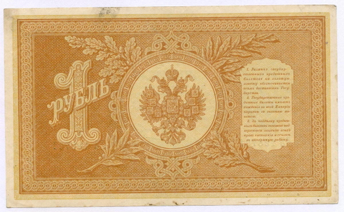 Кредитный билет 1 рубль 1898 года. Управляющий Шипов, кассир Морозов ЛЗ 198701. VF+