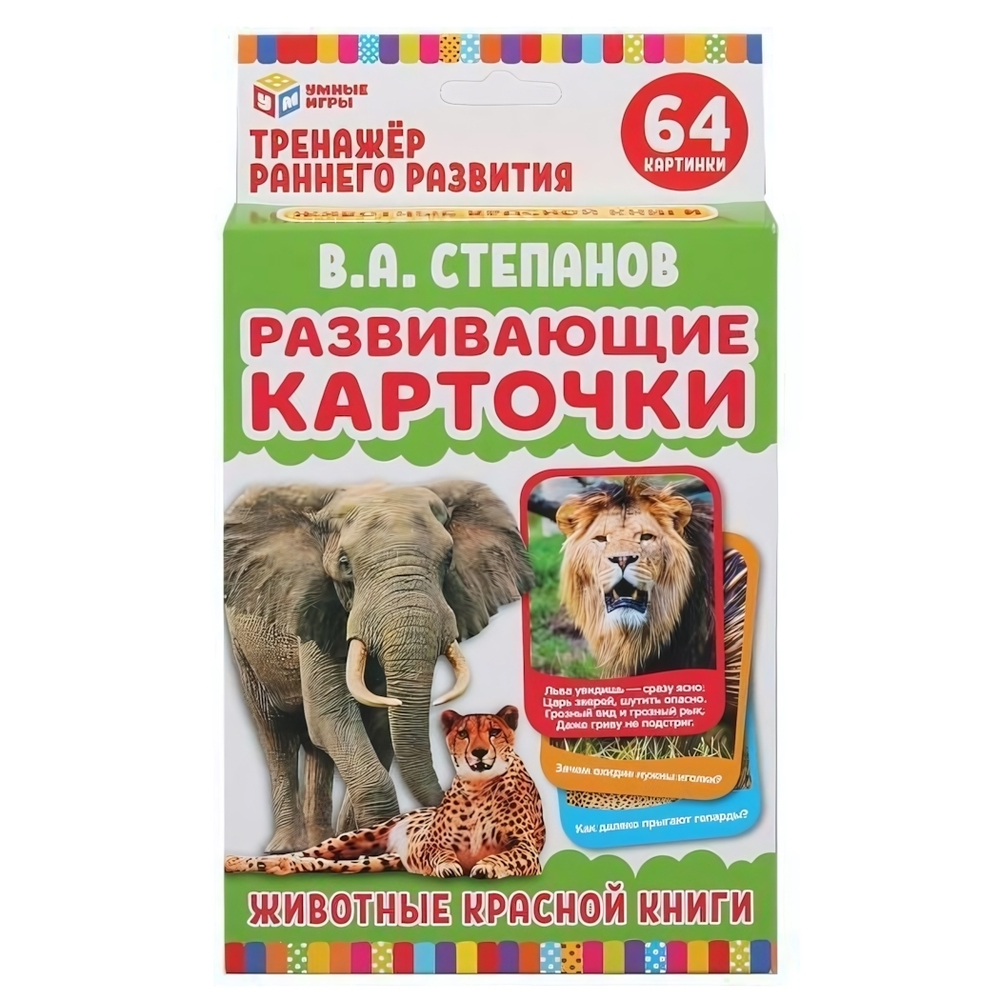 Развивающие карточки 32 шт. "Животные Красной книги" В. Степанов. (Умные игры)