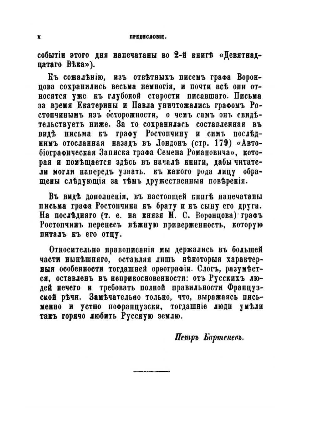Архив князя Воронцова. Книга 8 Бумаги  Воронцова Часть 1 | П. И. Бартенев