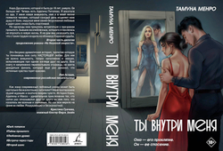 Ты внутри меня