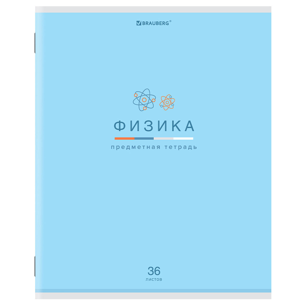 Тетрадь предметная "МИР ЗНАНИЙ" 36 л. обложка мелованная бумага ФИЗИКА клетка BRAUBERG (30 штук в упаковке)