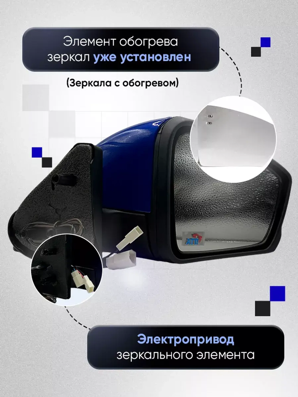 Зеркала ваз 2108-2109 2113-2115 Электропривод Обогрев
