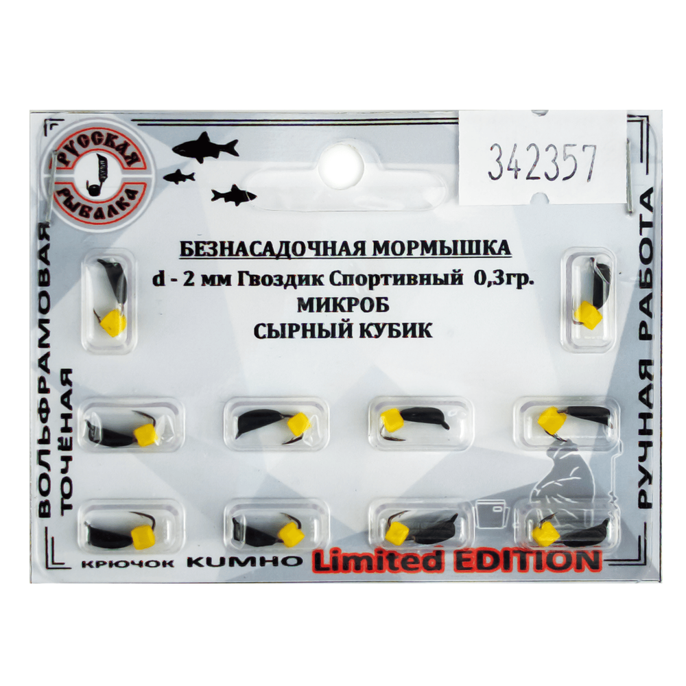 Мормышка Русская рыбалка "Гвоздик Спортивный Микроб" черный (2мм)