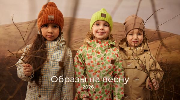 Образы на весну 2026