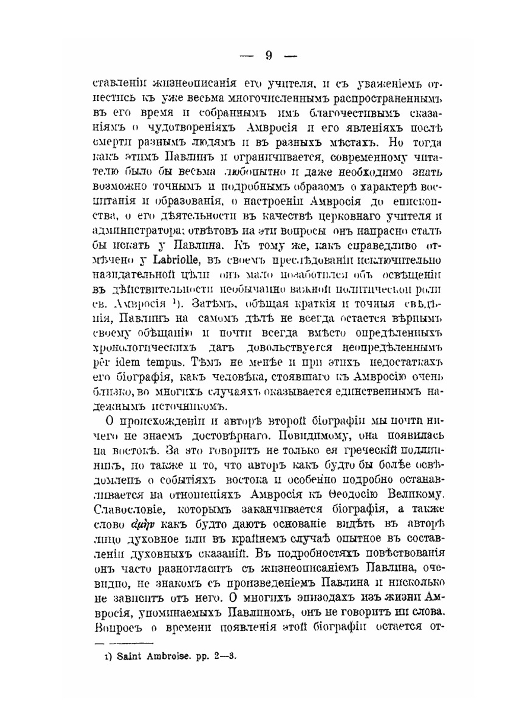 Святой Амвросий Медиоланский | И.И. Адамов