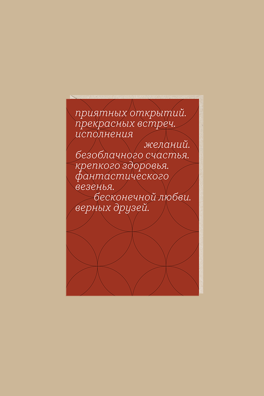 Открытка «Приятных открытий»