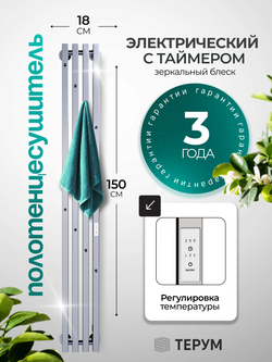 Полотенцесушитель электрический хром вертикальный Marco PRO 4 150 x 18 / скрытый монтаж / правое и левое подключение