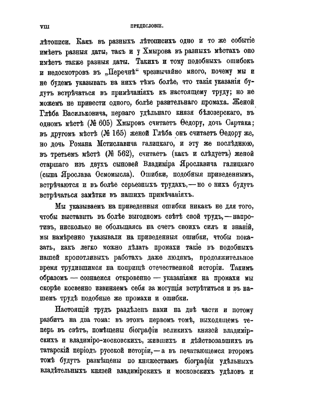 Великие и удельные князья Северной Руси в татарский период, с 1238 по 1505. Том I | А.В. Экземплярский