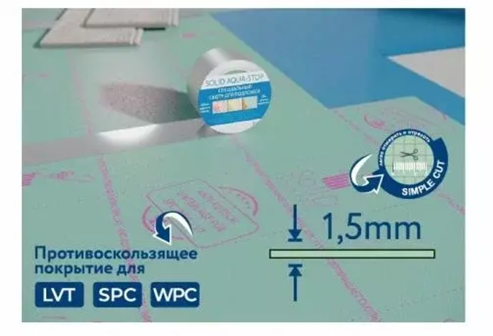 Подложка листовая Solid Anti-slip под LVT 1000х500х1,5 мм